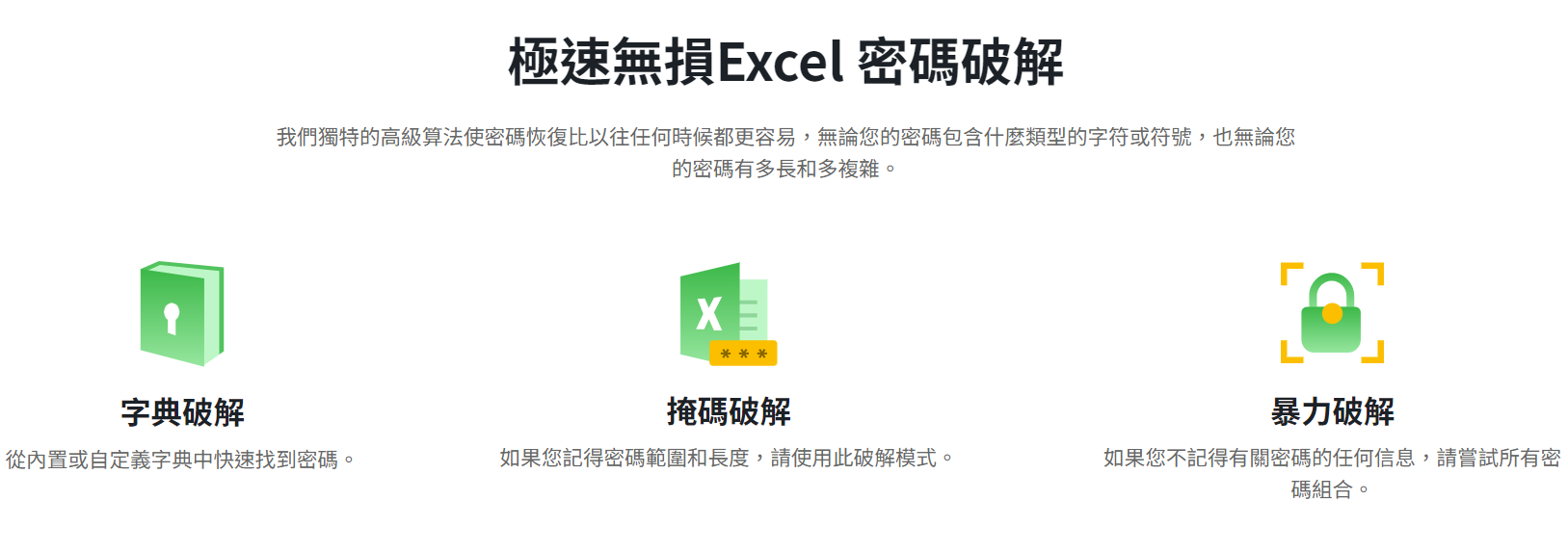 EXCEL密码破解软件 PassFab for Excel 8.5.2.7下载