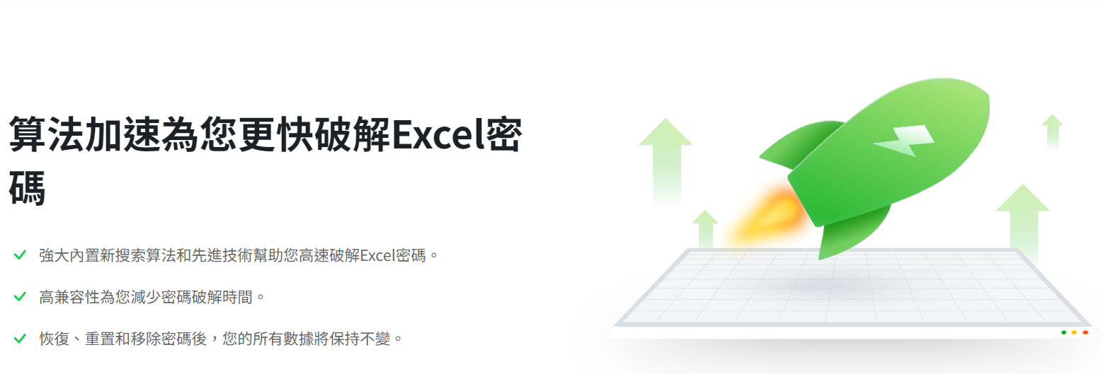 EXCEL密码破解软件 PassFab for Excel 8.5.2.7下载